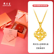 周大生黃金項鏈足金莫比烏斯織夢(mèng)網(wǎng)吊墜金項鏈送媽媽女友生日圣誕節禮物 四葉草吊墜約1.25g【18K金鏈+心動(dòng)禮盒】