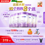 雀巢（Nestle）【加量裝】超啟能恩3段適度水解配方奶粉3倍DHA12-36月850g*6整箱