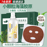 依蓮花免調海藻面膜片裝小顆粒天然補水保濕懶人海澡泥面膜貼 【懶人免調片裝】小顆粒60片+500ml煙酰胺精華水