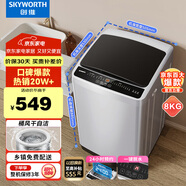 創(chuàng  )維8KG公斤大容量全自動(dòng)波輪洗衣機家用 小型 超薄 租房神器   潔凈桶風(fēng)干 家電國家補貼T80F