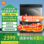 小米（MI）洗衣機全自動家用 10公斤滾筒洗烘一體機超薄全嵌精護洗Pro大桶徑高洗凈比大容量【國家補貼20%】 10公斤【藍氧護衣洗】【立體式烘干】