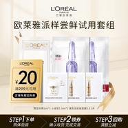 歐萊雅小金管野王防曬安瓶面膜保濕派樣套組女神節禮物