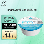 LINDSAY霖賽林賽茶樹(shù)軟膜粉涂抹式泥膜清潔控油旅行體驗裝25g 禮物