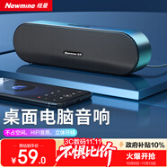 紐曼（Newmine）BT66 電腦音響音箱家用桌面臺式機超重低音炮筆記本網課小型便攜迷你音箱有線游戲音響