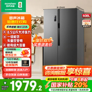 容聲冰箱608升/536升/637升雙開門對(duì)開門大容量 一級(jí)能效變頻風(fēng)冷無霜除菌凈味家用冰箱 608升除菌凈味升級(jí)款BCD-608WD18HP