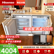 海信（Hisense）臥式【隱藏櫥柜】冰箱嵌入式小冰箱臺(tái)下一級(jí)能效內(nèi)嵌式隱藏櫥柜一體冷藏冷凍對(duì)開(kāi)底部散熱島臺(tái)小冰 冷藏冷凍組合（235L）
