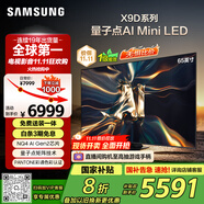 三星（SAMSUNG）65X9D 65英寸 Neo 量子點 AI Mini LED電視 120Hz QA65QNX9DAJXXZ 一級能效補貼【國家補貼】