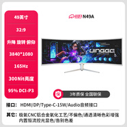 川升-LG面板顯示器40英寸49英寸準5K帶魚(yú)屏Nano-IPS原裝模組曲面超屏辦公大屏電腦外接副屏 N49A 49寸HVA+4K+165HZ