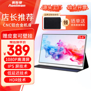 奧斯曼（AOSIMAN）便攜式顯示器4K/switch便攜屏筆記本擴展電腦副屏手機投屏PS5顯示屏電競游戲無(wú)線(xiàn)投屏便攜顯示器 【店長(cháng)推薦】15.6英寸 1080P HDR+IPS
