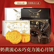 流心奶黃月餅港式糕點(diǎn)爆漿巧克力流心月餅送禮月餅整箱爆漿流心 流心月餅【美味之選】 囤貨必備【奶黃+巧克力】各一盒+玫瑰糕1個(gè)