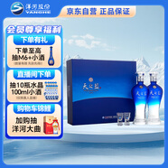 洋河藍色經(jīng)典天之藍46度480ml*2瓶 禮盒裝 綿柔濃香型白酒