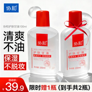 協(xié)和護膚甘油100ml維e啫喱甘油珍珠精華清爽補水保濕干燥緊繃護手