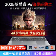 櫻本拯救系列[雙11補(bǔ)貼30%]2025新款筆記本電腦酷睿i9+RTX4060獨(dú)顯高性能輕薄AI編程辦公本設(shè)計(jì)游戲本 【拯救系列】酷睿i9級(jí)+指紋銷+打瓦CSGO 16G運(yùn)行+1TB超速固態(tài)【5年全國(guó)