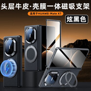 麥殼冠 華為matex7手機殼電鍍牛皮磁吸支架殼膜一體MateX7典藏版保護套輕薄鉸鏈全包防摔高級感商務(wù)外殼 【炫黑色】高端電鍍真皮磁吸旋轉支架殼膜一體全包外套 華為MateX7典藏版