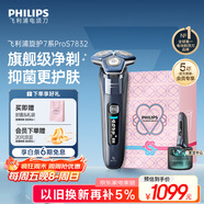 飛利浦（PHILIPS）電動(dòng)剃須刀旋護7系Pro SkinIQ智能刮胡刀  生日禮物送父親送男友送老公