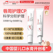 Akasugu愛(ài)舒屋唇周膏15g+舒緩膏12g寶寶護(hù)理唇周膏嘴部滋潤(rùn)疹