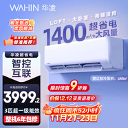 華凌空調 3匹超省電新一級 巨省電大風(fēng)量智能 臥室客廳空調掛機 KFR-72GW/N8HA1 以舊換新家電國家補貼