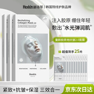 HEXKIN赫詩(shī)琴膠原面膜抗皺緊致灌注白膜保濕補水自營(yíng)韓國護膚品院線(xiàn) 