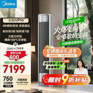 美的空調 3匹 全面風(fēng)pro 客廳舒適風(fēng)省電節能大風(fēng)量 貼壁送風(fēng)會(huì )唱歌空調柜機立式KFR-72LW/N8QM1P