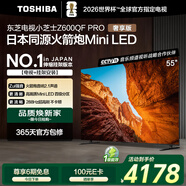 東芝電視小芝士55Z600QF PRO 55英寸 原色高畫(huà)質(zhì)Mini LED【包安裝版-伸縮掛架送裝一體】288Hz國家補貼