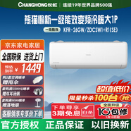 長(cháng)虹空調大1匹變頻一級能效節能省電壁掛式冷暖家用臥室靜音空調掛機KFR-26GW/ZDCSW1+R1(SE) 大1匹 一級能效 1625914819