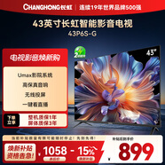 長(cháng)虹43P6S-G 43英寸光追動(dòng)態(tài)畫(huà)質(zhì)PRO智能液晶一鍵看直播平板電視機二級能效國家補貼以舊換新 43英寸