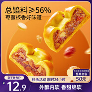 三只松鼠紅棗山藥核桃餅500g 零食點(diǎn)心早餐辦公室下午茶解饞小吃中式糕點(diǎn)