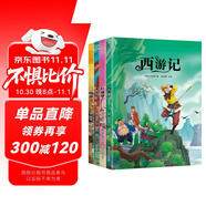 小笨熊 四大名著 西游記+三國(guó)演義+水滸傳+紅樓夢(mèng)（共4冊(cè)）小學(xué)生必讀 課外新課標(biāo)同步閱讀 彩圖注音版兒童文學(xué)勵(lì)志精選一年級(jí)二年級(jí)三四年級(jí)名著故事 6-9歲(中國(guó)環(huán)境標(biāo)志產(chǎn)品 綠色印刷)