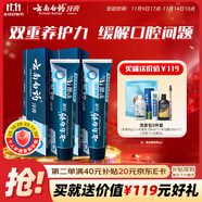 云南白藥牙膏護齦高端系列口腔護理牙膏 清新口氣潔齒 緩解口腔問題135g*2
