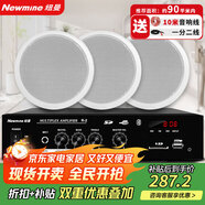 紐曼（Newmine）R15 吸頂音響套裝藍(lán)牙定壓功放機(jī)公共廣播家用客廳商用會議店鋪背景喇叭嵌入式隱藏吊頂音箱一拖三