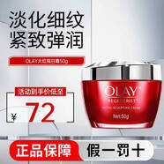 玉蘭油（OLAY）大紅瓶面霜保濕乳液秋冬滋潤滋養清爽控油緊致肌膚光滑皮膚禮物 大紅瓶面霜50g【彈潤緊致】