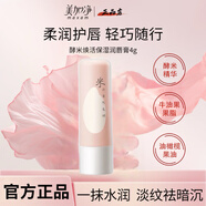 美加凈酵米煥活保濕潤唇膏淡化唇紋防干裂男女通用高顏值便攜水潤 酵米煥活唇膏4g*1支