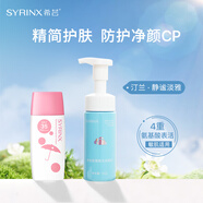 希蕓（syrinx）氨基酸洗面奶潔面慕斯油皮干皮學(xué)生敏感肌溫和泡沫潔面乳男女 200ml