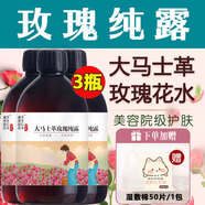 素秀臣氏大馬士革玫瑰純露爽膚水濕敷化妝前補水保濕精華水熬夜護膚品 3瓶1500ml【劃算裝】