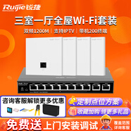 銳捷無(wú)線(xiàn)ap面板套裝千兆1200M RG-EAP102(E)全屋wifi分布式路由 8口千兆一體機（升級款）+千兆面板AP*4