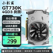 小影霸gt610/1030 gtx1050ti/1650/1660s rtx2060/3050臺式電腦全高新辦公設計電競游戲3a光追LP半高顯卡 GT730K 4GD3 剎影