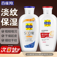百雀羚（PECHOIN）乳液 SOD蜜 維他保濕蘆薈補水嫩膚滋潤肌膚女男士霜護膚套裝官方 維他保濕 150ml +維生素E乳150ml