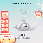 周六福（ZLF） S925銀飾項(xiàng)鏈女小鯨魚可愛(ài)萌簡(jiǎn)約銀飾鏈墜套鏈送女友 鏈墜鏈長(zhǎng)40+5cm