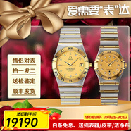 歐米茄（OMEGA）【二手99新】歐米茄情侶表 星座系列 碟飛男表女表 自動(dòng)機械/石英表 情人節送禮拍一發(fā)二手表男女可戴 星座1202.15.00女表1262.15.00