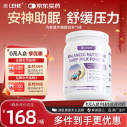 LEHE均衡營(yíng)養睡眠奶粉氨基丁酸GABA舒緩神經(jīng)改善睡眠褪黑素480g/桶