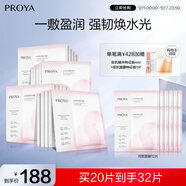 珀萊雅循環(huán)面膜20片補水保濕舒緩修護精華面膜 生日禮物送女友