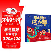 學(xué)而思 摩比剪紙過大年 玩新年手工學(xué)數(shù)學(xué)知識