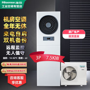海信（Hisense）3匹機房空調(diào)變頻/定頻/單冷/冷暖基站空調(diào)7.5kw 全年不停機來電自啟遠程監(jiān)控變頻節(jié)能雙機備份 3匹 一級能效 KF-75LW/T16SBp-A2 客服優(yōu)惠