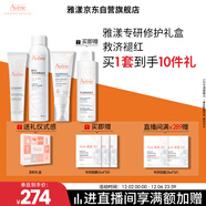 雅漾（Avene）保濕修護水霜護膚套裝禮盒 噴霧300ml+倍護霜40ml+保濕霜40ml禮物