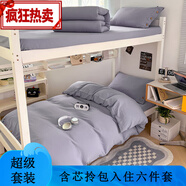 南極人（Nanjiren）純色紐扣款多件套 學(xué)生季初高中大學(xué)生無(wú)印風(fēng)床品套件 牛仔藍-紐扣 床單款 六件套 三件套+6斤被芯+枕芯+0.9m墊