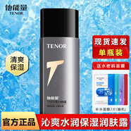 他能量洗面奶抹清洗臉補水保濕清潔控油面霜潤膚露男士專(zhuān)用護膚產(chǎn)品套裝 男士潤膚露130g