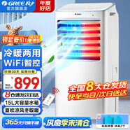 格力（GREE）空調扇家用冷風(fēng)扇客廳臥室節能遙控制冷小空調扇辦公移動(dòng)省電冷風(fēng)機負離子加濕單冷風(fēng)扇水冷電扇 【冷暖兩用】15升水箱 夏納涼冬取暖15X60RD