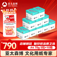 亞太森博(AsiaSymbol)派部落A4打印紙70g500張*5包順滑不卡紙雙面復(fù)印紙 高性價(jià)比 10箱裝25000張