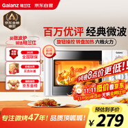 格蘭仕微波爐家用小型 360°轉(zhuǎn)盤快捷加熱旋鈕操控易潔內(nèi)膽D4老人適用操作便捷