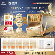 百雀羚（PECHOIN）多肽聚膠塑修次拋精華液1.5ml*30支補(bǔ)水修護(hù)精華液補(bǔ)水次拋送女友